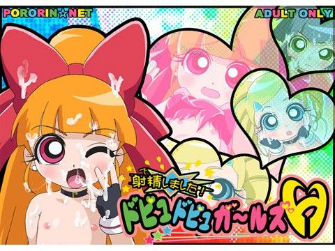 【30%OFF】
                                                                        射精しました！ドピュドピュガールズHの表紙