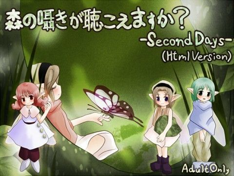 森の�?�き�?聴�?�?ま�?�?�? -Second Days- �?Html Version�?