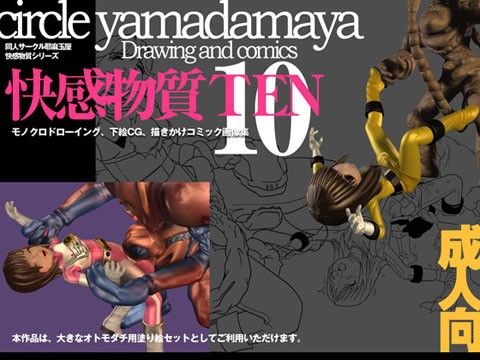 カイカンブッシツ TENの表紙