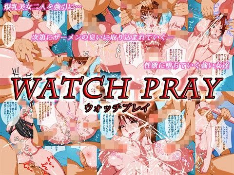 【ウィッチブレイド 同人】watchpray