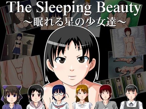 エロ漫画The Sleeping Beauty ～眠れる星の少女達～(幼心の君に)