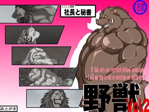 野獣 vol2の表紙