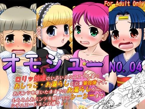 オモシュー NO.04