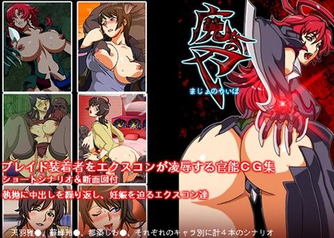 魔女の刃(地下室)