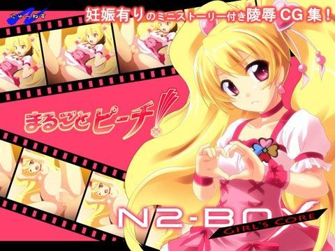 【フレッシュプリキュア 同人】N2-BOXGirl’sCoreまるごとピーチ！ にゅーねす