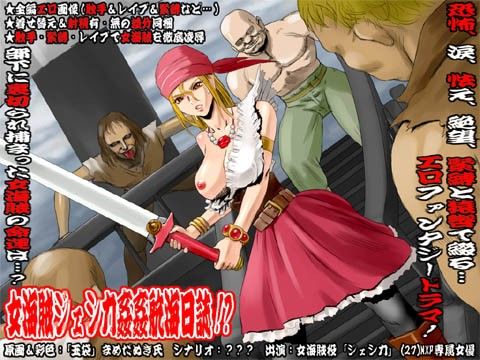 欲望回帰 第293章 - 女海賊ジェシカ姦姦航海日誌！？ -(Nightmare Express-悪夢の宅配便-)