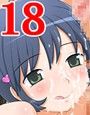 町野変丸CG集 18 拡張大好き 4 巨根中毒