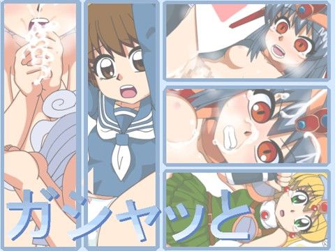 ガシャッとの表紙