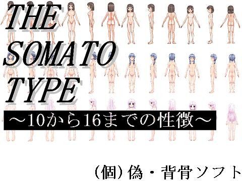 THE SOMATO TYPE 〜10から16までの性徴〜の表紙