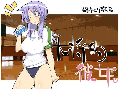 【30%OFF】
                                                                        大将的彼女。の表紙