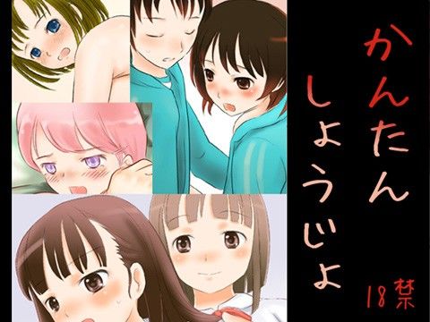 かんたん少女の表紙