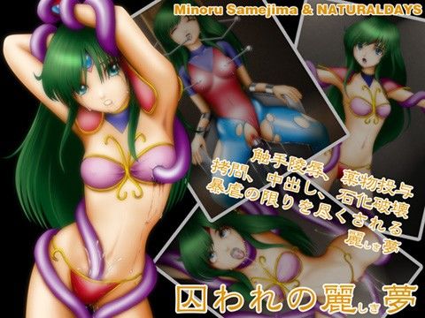 【30%OFF】
囚われの麗しき夢の表紙
