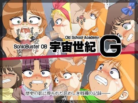 【∀ガンダム 同人】SonicBuster08-宇宙世紀G-