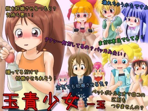 【ひぐらしのなく頃に 同人】玉責少女一玉