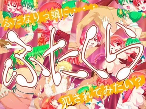 ふたくら