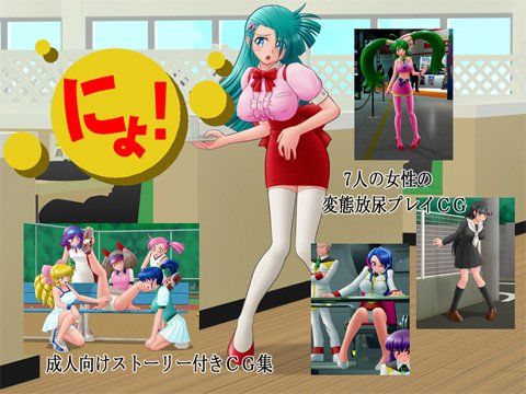 にょ!
