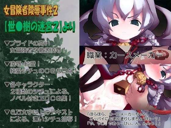 女冒険者凌辱事件2 世界樹の迷宮 エロ画像2
