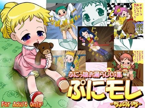ぷにモレ -ちょのいち-