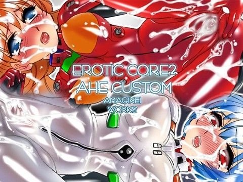 えろかす EROTIC CORE 2 AHE CUSTOM