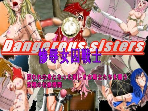 エロ漫画Dangerous sisters 惨辱女囚戦士(絵喜祭人)