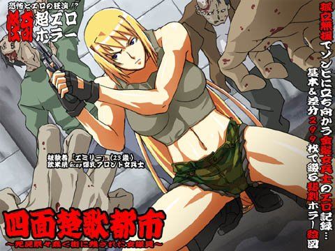 欲望回帰 第329章 -四面楚歌都市死屍累々ゾンビ蠢く街に残された女性隊員-(Nightmare Express-悪夢の宅配便-)
