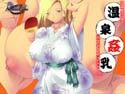 欲望回帰 第327章 -温泉姦乳夜這姦された温泉パツキン巨乳GAL-