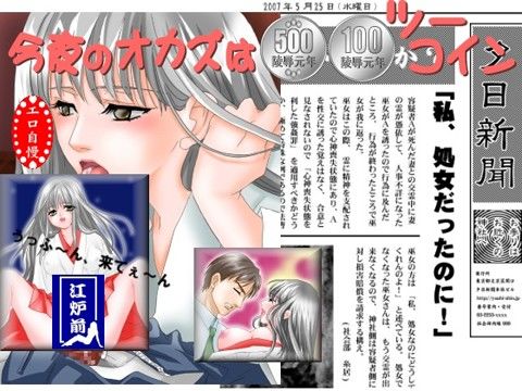 凌●専科 -第13前期- 据え膳交霊巫女(日本電画専門学校)|FANZA同人