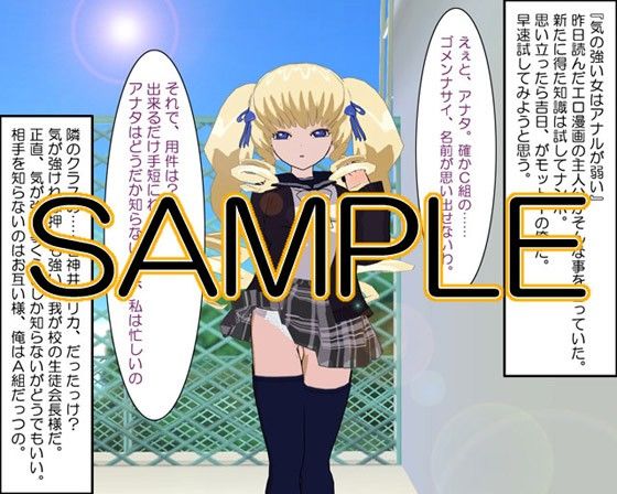 気の強い女はアナルが弱い1