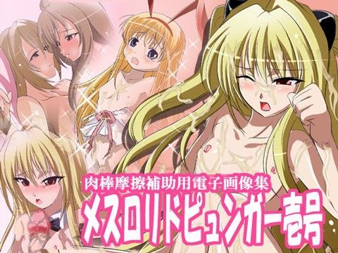 メスロリドピュンガー[ドピュンガー王国]