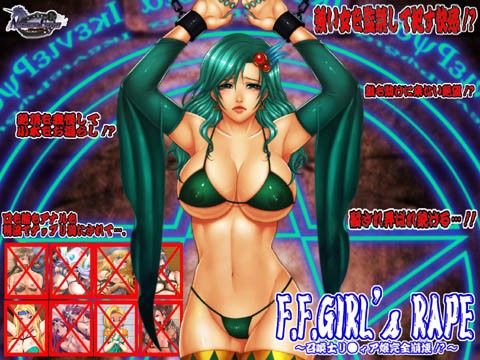 欲望回帰 第346章 -F.F. GIRLS RAPE召喚士リ●ィア編-(Nightmare Express-悪夢の宅配便-)