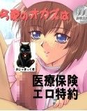 凌●専科 -第13後期- 医療保険・エロ特約