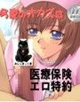 凌●専科 -第13後期- 医療保険・エロ特約