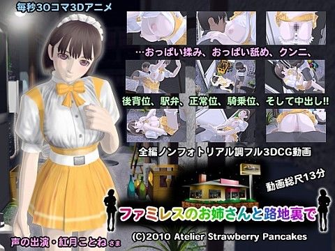 エロ漫画ファミレスのお姉さんと路地裏で(Atelier Strawberry Pancakes)