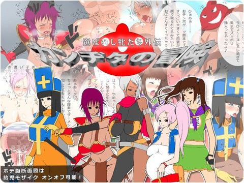 選ばれし牝たち外伝 カンヂタの冒険(はいぱーどろっぷきっく)
