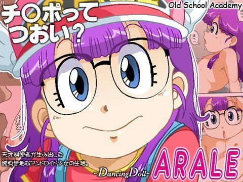 【アラレちゃん 同人】DancingDoll-ARALE-