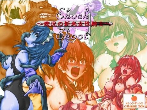 shock-shoot 〜悲況の新米女性騎士〜