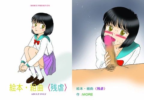 絵本・組曲（残虐） 画像1