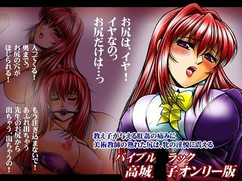 高城○子オンリー版