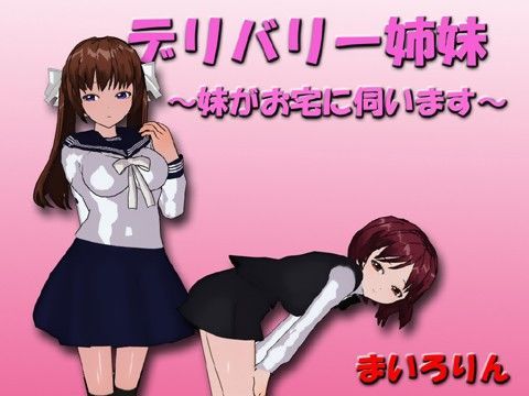 デリバリー姉妹～妹がお宅に伺います～ まいろりん