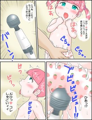 ロリっ娘まいちゃんと変態おじさん2