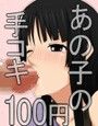 もう出番なんだ！今はこれで… 100円です
