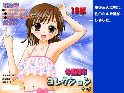 【とある科学の超電磁砲 同人】学園都市コレクション＋α