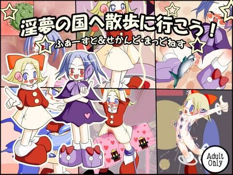 淫夢の�?�へ�?�歩に�?�?�?！ -ふぁ�?��?と�?�?�?�??ど�?�まっどね�?-