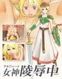 女神陵●中