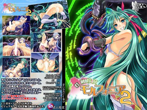 性触妖女モルフォニア 2(ねこのてしょぼう)