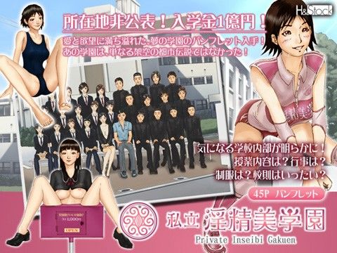 エロ漫画私立淫精美学園(H＆ストック)