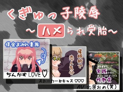【シャナ 同人】くぎゅっ子陵辱～ハメられ受胎～ 