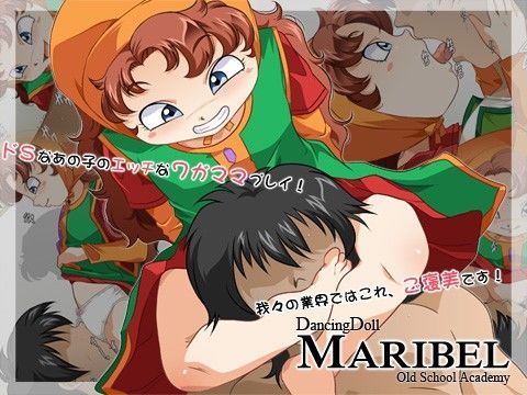 【ドラゴンクエスト7 同人】DancingDoll-MARIBEL- マリベル ドラクエ 同人
