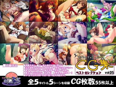 マジカルマッシュルーム CG集ベストセレクション vol.051