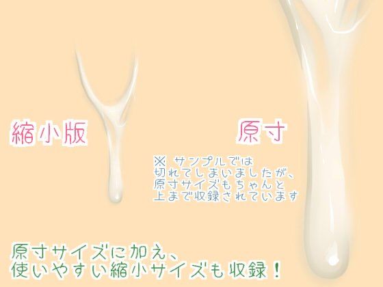 ぶっかけ汁だく素材集 | Baked Strontium